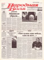 Народная Воля 80 (1893) 2004