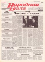 Народная Воля 88 (1901) 2004