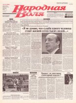 Народная Воля 93 (1906) 2004