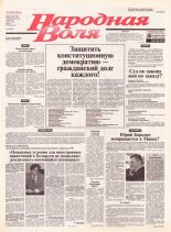 Народная Воля 98 (1911) 2004