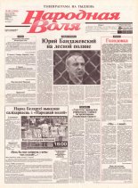 Народная Воля 101 (1914) 2004