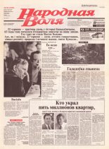 Народная Воля 112 (1925) 2004