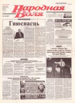 Народная Воля 121 (1934) 2004