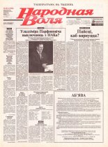 Народная Воля 125 (1938) 2004