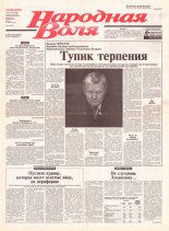 Народная Воля 130 (1943) 2004