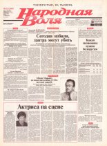Народная Воля 131 (1944) 2004