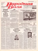 Народная Воля 133 (1946) 2004