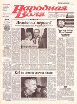 Народная Воля 137 (1950) 2004