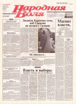 Народная Воля 138 (1951) 2004