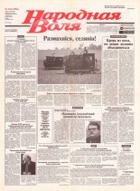 Народная Воля 143 (1956) 2004