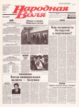 Народная Воля 147 (1960) 2004