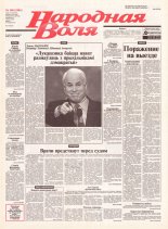 Народная Воля 148 (1961) 2004