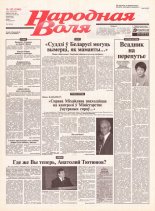 Народная Воля 152 (1965) 2004