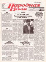 Народная Воля 158 (1971) 2004