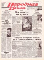Народная Воля 162 (1975) 2004