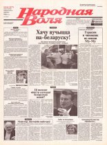 Народная Воля 164 (1977) 2004