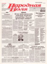 Народная Воля 169 (1982) 2004