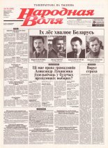 Народная Воля 170 (1983) 2004