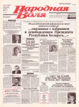 Народная Воля 171 (1984) 2004