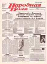 Народная Воля 176 (1989) 2004
