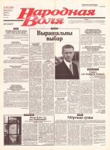 Народная Воля 189 (2002) 2004
