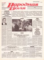 Народная Воля 191 (2004) 2004