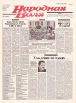 Народная Воля 193 (2006) 2004
