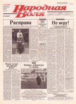 Народная Воля 198 (2011) 2004