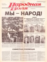 Народная Воля