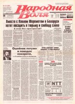 Народная Воля 137 (259) 1997