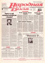 Народная Воля 157 (279) 1997