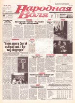 Народная Воля 161 (283) 1997