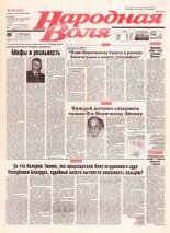 Народная Воля 181 (303) 1997