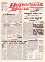 Народная Воля 187 (309) 1997