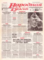 Народная Воля 188 (310) 1997