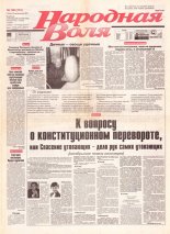 Народная Воля 190 (312) 1997