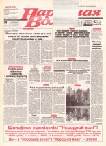 Народная Воля 192 (314) 1997