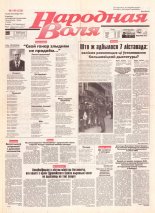 Народная Воля 198 (320) 1997