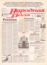 Народная Воля 205 (327) 1997