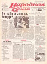 Народная Воля 209 (331) 1997