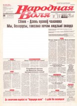 Народная Воля 220 (342) 1997