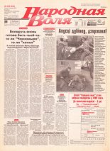 Народная Воля 222 (344) 1997