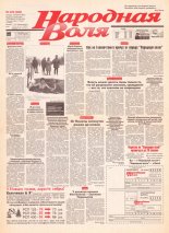 Народная Воля 224 (346) 1997
