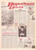 Народная Воля 225 (347) 1997