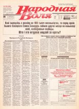Народная Воля 226 (348) 1997
