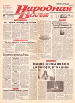 Народная Воля 229 (351) 1997