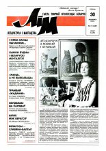 Літаратура і мастацтва 17 (3687) 1993