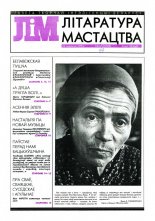Літаратура і мастацтва 37 (3707) 1993