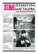 Літаратура і мастацтва 38 (3708) 1993