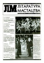 Літаратура і мастацтва 41 (3711) 1993